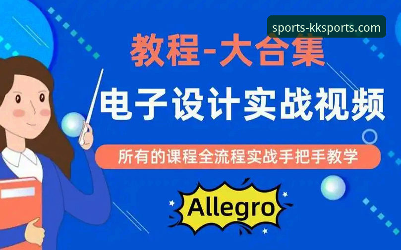 最新kk体育引领行业 KK体育平台核心功能与实战操作详解