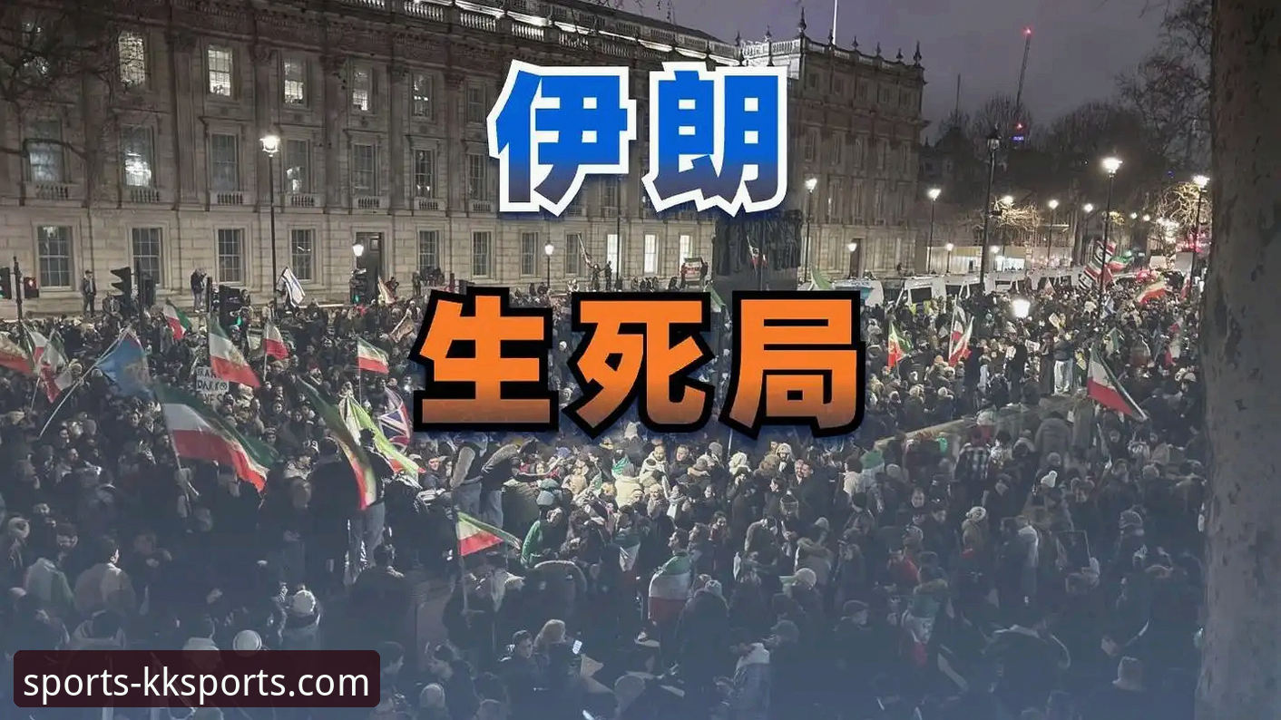 kk体育官方网站 揭秘伊朗队世界杯“苦难征途”背后的真相:48小时内的不公与抗争