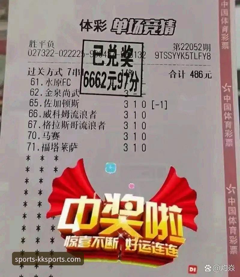 KK体育竞彩分析最新动态：实战派教你从赔率中挖出高胜率机会